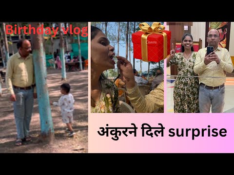 अंकुरने दिले मला surprise #birthdaycelebration #birthday #wife #navrabayko #kajal_ankur5450 #family