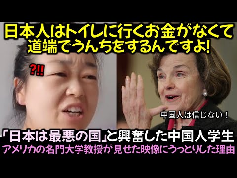 「日本は最悪の国」と興奮した中国人学生, アメリカの名門大学教授が見せた映像にうっとりした理由