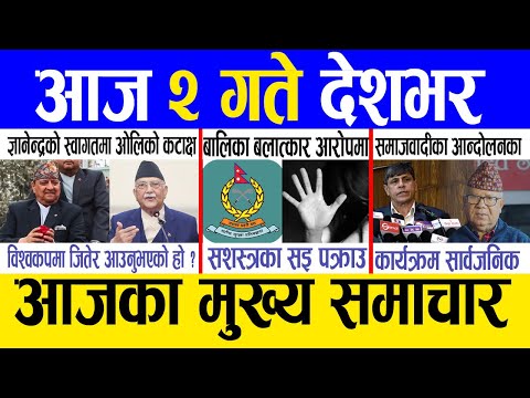 Today news 🔴 nepali news | aaja ka mukhya samachar, nepali samachar live | Chait 1 gate 2081.