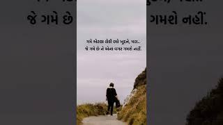 #gujjudgujartishayari #guaratiquotes#gujaatisuvichar #gujarat #gujjugram #gujjarocks#gujartiquotes