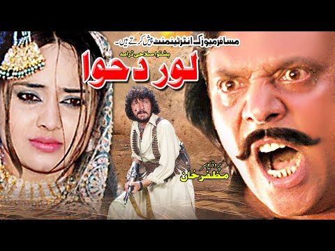 LOR DA HAWA | Jahangir Khan, Shakela Koko & Swaty | Pashto Drama | Pashto New Drama | Full HD 1080p