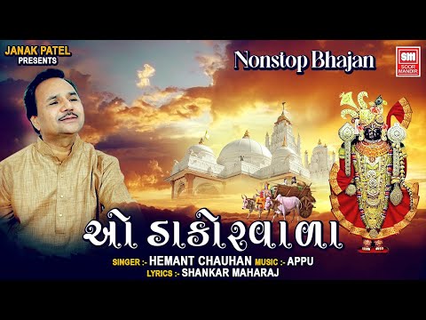 ઓ ડાકોરવાળા | O Dakorwala | Hemant Chauhan Nonstop Bhajan | Popular Krishna Songs