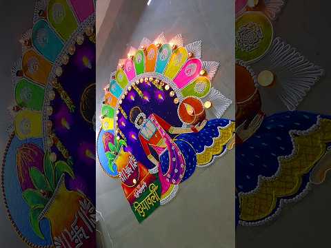 Diwali rangoli design |  दिवाली रंगोली