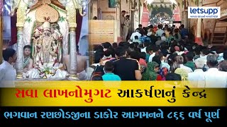 Dakor DevDiwali - કારતક સુદ પૂર્ણિમા દેવદિવાળીએ ભગવાન ભક્ત બોડાણા સાથે આવ્યા હતા ડાકોર