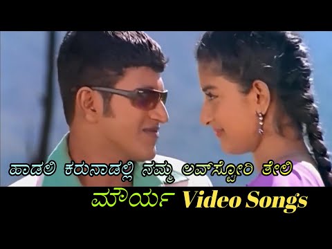 Haadali Karunadali Namma Love Story - Mourya - ಮೌರ್ಯ - Kannada Video Songs