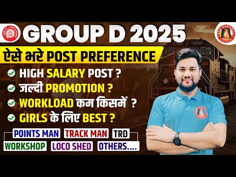 RRB GROUP D POST PREFERENCE 2025 | GROUP D POST & WORK | GROUP D POST FOR GIRLS | POST DETAILS