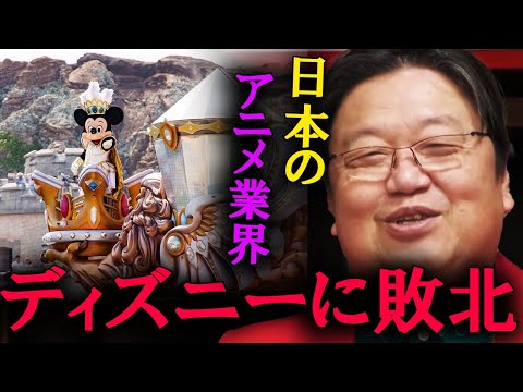 【岡田斗司夫】日本がディズニーに勝てない理由はこれです。日本のアニメは海外に比べて●●が足りない。【切り抜き】