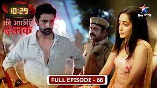 10:29 Ki Aakhri Dastak | Dayan ka qaher | FULL EPISODE-66 | 10:29 की आख़िरी दस्तक