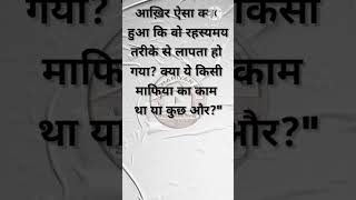 गुमशुदा गवाह || एक खौ़फनाक क्राइम थ्रिलर कहानी || #गुमशुदागवाह #क्राइमथ्रिलर #गवाह #मिस्ट्री #थ्रिलर