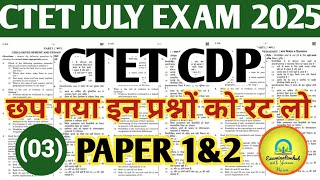 Ctet july 2025 | Cdp previous year questions paper 1&2 | By Shivani Singh | #ctet