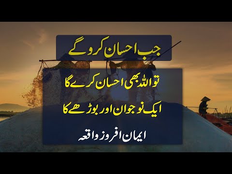 Aik Emaan Afroz Waqya | Islamic Inspirational Video | Islamic Stories | #islamicwaqiyat