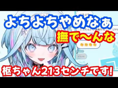 30万人お祝い枠で頭よしよしさせてくれる枢ちゃん【ホロライブ切り抜き/水宮枢】