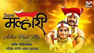 जिवलगा मल्हारी | Jivlaga Malhari | Active Pad Mix | SPRemix #jivlaga