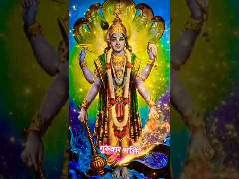 guruwar Jo din baje Shri Vishnu ka naam 🕉️💥🚩🙏🌞💯 #song