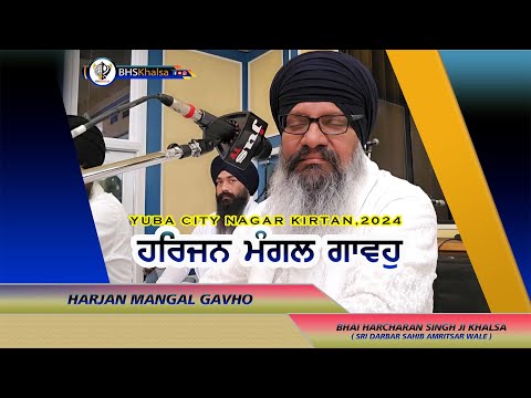 Harjan Mangal Gavho || Bhai Harcharan Singh Khalsa Sri Darbar Sahib Wale