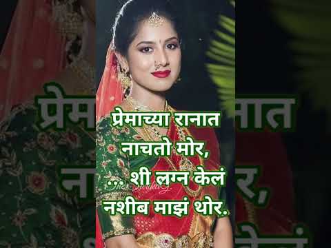 छानसा मराठी उखाणा | Traditional Marathi Ukhane | मराठी उखाणे | Marathi Ukhane #ukhane #marathi