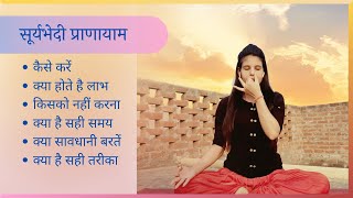 Suryabhedi (Suryabhedan) Pranayama सूर्य भेदी प्राणायाम | How to do Suryabhedi Pranayam by Lavika