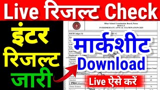 Inter Result 2025 जारी Check| Bihar Board 12th Result 2025 Download Kaise Kare|12th Result Link 2025