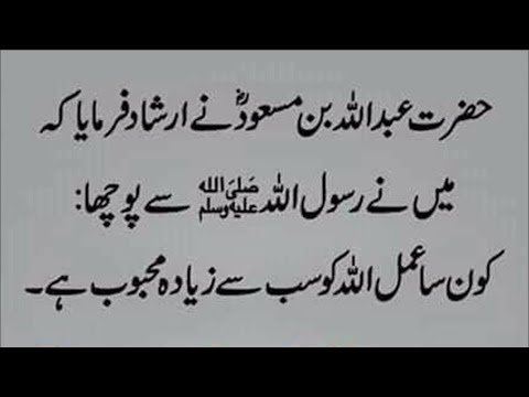 Pyare Nabi Saw Ki Pyari Batain !! Hazrat Muhammad SAW Quotes In Urdu | Quotes About ALLAH