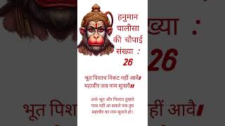 Hanuman Chaupai with translation #hanumanchaupai #hanumanchaupaiwithmeaning #hanumanchaupaihindi