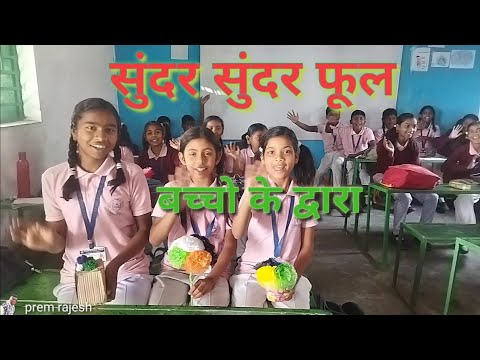 सुंदर सा फूल प्लास्टिक से बनाया इन बच्चों ने ||