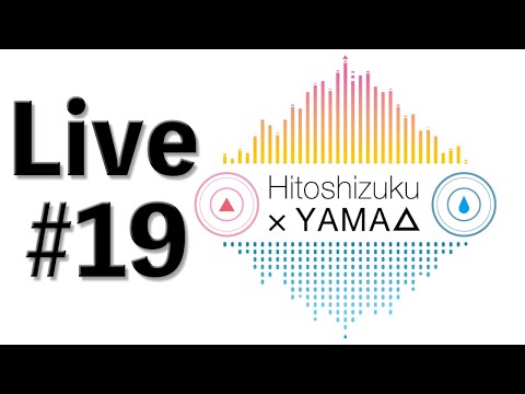 【生放送 #19 (チャンネル登録者数30万人突破に感謝)】ahamo主催無料オンラインライブ 『つながる詩の日』に参加させて頂きました。