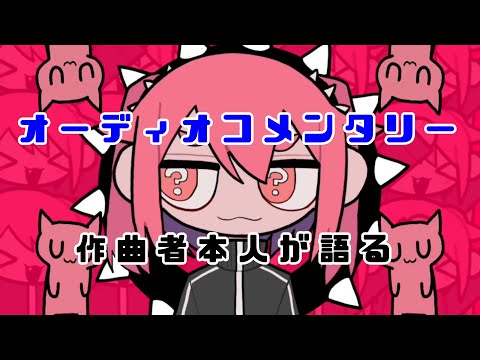 【オーディオコメンタリー】混沌ブギを語る