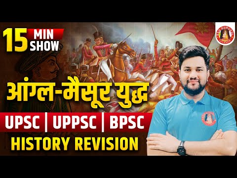 15 MIN REVISION COMPLETE MODERN HISTORY BY SHUBHANSHU SIR FOR UPSC, UPPSC, BPSC, UPPSC RO/ARO EXAMS