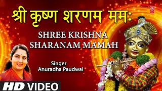 श्री कृष्ण शरणम ममः Shree Krishna Sharnam Mamah | ANURADHA PAUDWAL | Krishna Bhajan | Full HD Video