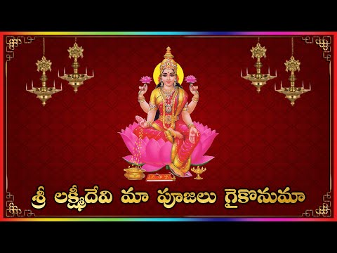 Sri Lakshmi Devi Maa Poojalu Gaikonuma || Lakshminivasa Musical Academy