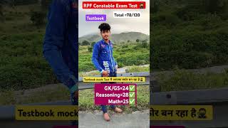 RPF Constable mock Test 🥷😱#maths #rpf #rpfsi #rpfexam #shortvideo #shorts #ytshorts