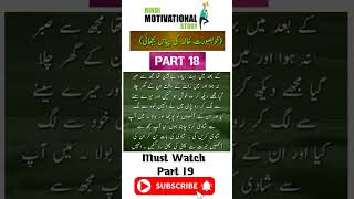 Hindi Motivational Stories|Urdu Quotes|#shorts