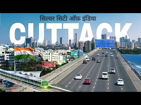 कटक ओड़िशा | Cuttack | Silver City | Cuttack District | Cuttack City | Power House | Cuttack Odisha