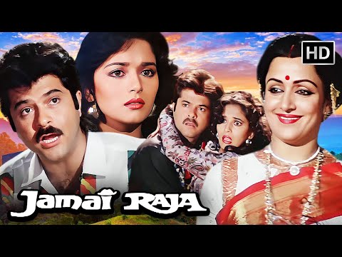 Jamai Raja (1990) Full Movie | Anil Kapoor, Madhuri Dixit, Hema Malini | Classic 90s Comedy