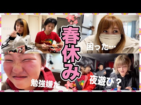 【Vlog】春休みはじまった‼️人生初もんじゃ焼きに挑戦!? 夜更かしがしたい‼️