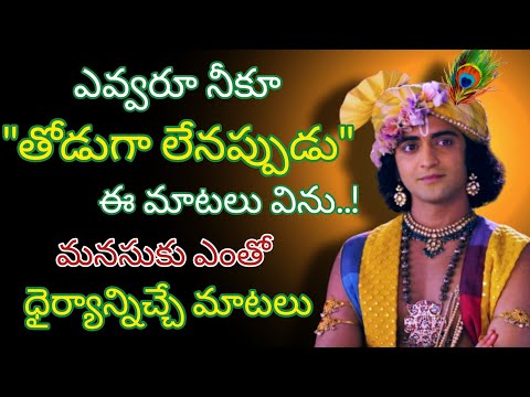 Radhakrishnaa Healing motivational quotes episode-185 || Lord krishna Mankind || Krishnavaani Telugu