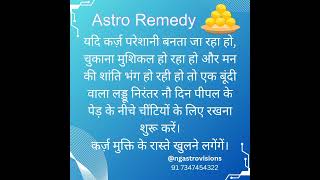 #astrology #jyotish #upayaurtotke