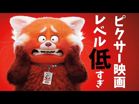 私ときどきレッサーパンダはつまらない駄作！辛口感想