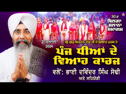 Bilga Viah Purab - Panj Dhiyan De Viah Karaj | Sri Guru Arjan Dev Ji | Bhai Davinder Singh Sodhi