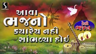 Nonstop Gujarati Prachin Bhajano | Devotional Bhajan Songs | Desi Bhajano