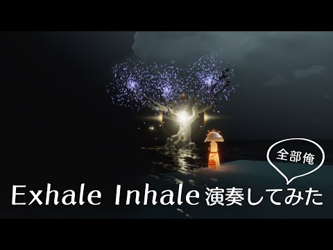 【sky星を紡ぐ子どもたち】Exhale Inhale【演奏してみた】全部俺