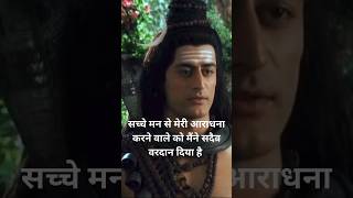 Shiv Gyan 🙏🏼 || Mahadev Vani | Devo Ke Dev Mahadev Gyan Video | Mahadev Status #shortsvideo #shiva