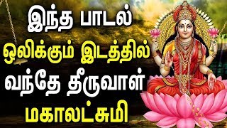 Powerful Mahalakshmi Bhati Padal | Sree mahalakshmi Tamil Padalgal | Best Tamil Devotional Songs