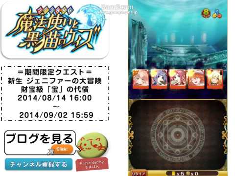 【魔法使いと黒猫のウィズ】新生 ジェニファーの大冒険　財宝級　「宝」の代償　火属性デッキ　ノーコンクリア　攻略動画