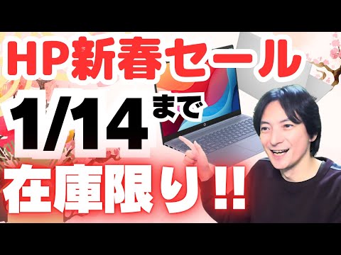 【おすすめノートPC】HPノートパソコン入門windows2025年版選び方