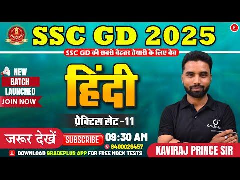 SSC GD 2025 SSC Hindi PYQs Free Mock Test Practice Set-11 #sscgd #sschindi #ssc #sscgd2025