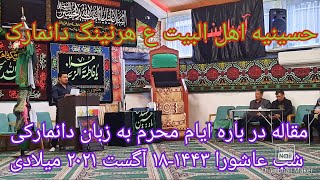 مقاله در ایام محرم به زبان دانمارکی(شاکر حسین) شب عاشورا ۱۴۴۳ هرنینگ دانمارک ۱۸ آگست ۲۰۲۱ میلادی