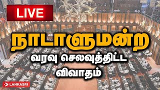 🔴Parliament Live - 17.03.2025