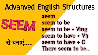 Seem के Advanced English Structures | English Speaking Practice | English With Engmania।