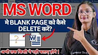 MS Word में Blank Page कैसे Delete करे | How to Delete Blank Page from MS Word? | CTA